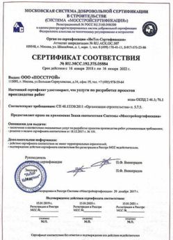 2018.01.16 Ступино - Разработка проектов производства работ.